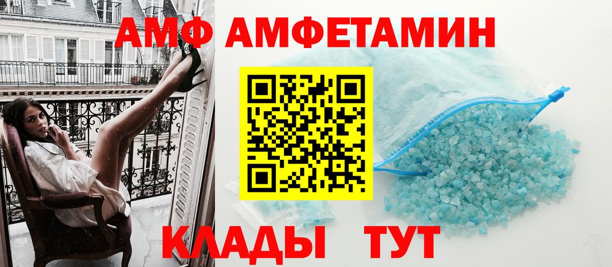 АМФ VHQ  Вход с VPN  Амфетамин  Советский 