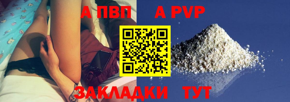 APVP VHQ Советский
