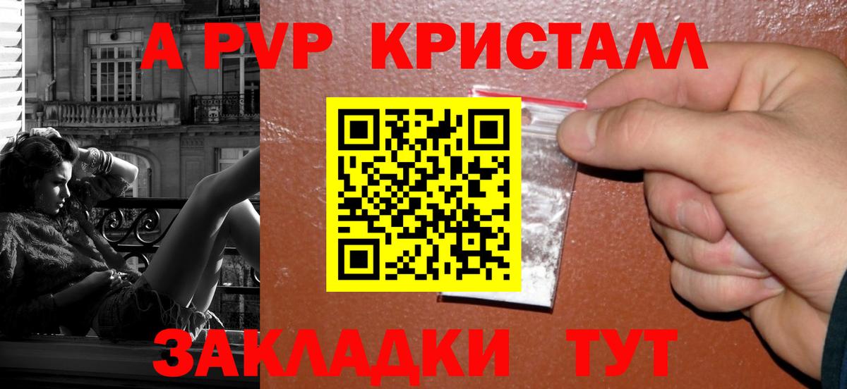 A PVP Соль  Alpha PVP кристаллы  A PVP СК КРИС  Советский  Вход с VPN 