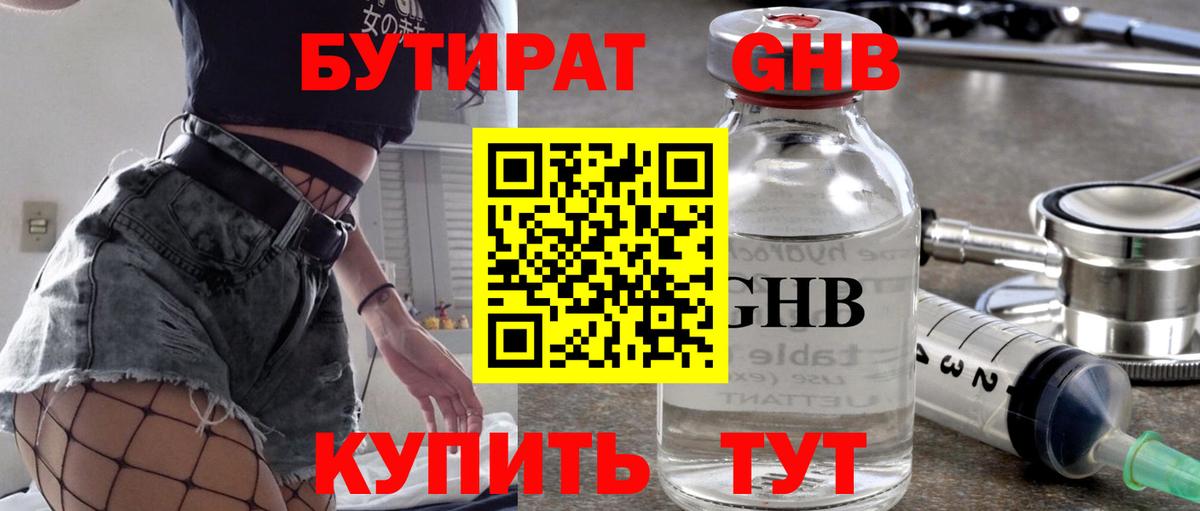 БУТИРАТ бутик Советский