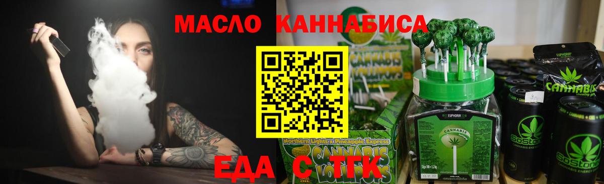 Печенье с ТГК конопля  Вход с VPN  Советский 