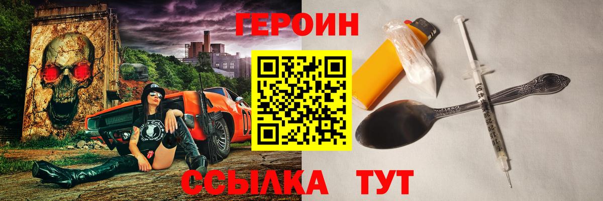 Героин герыч Советский