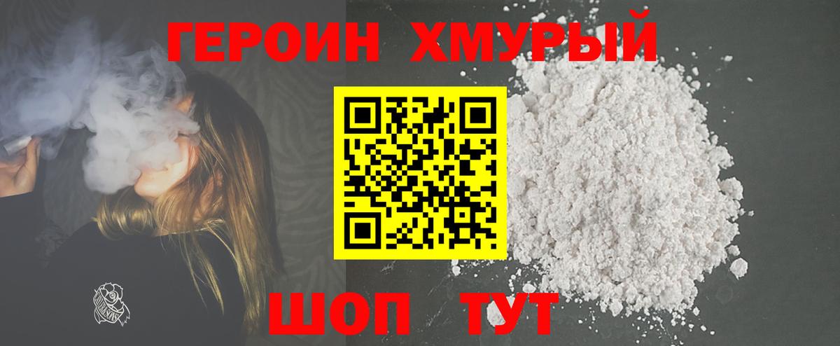 ГЕРОИН Heroin  Вход с VPN  Героин  Советский 