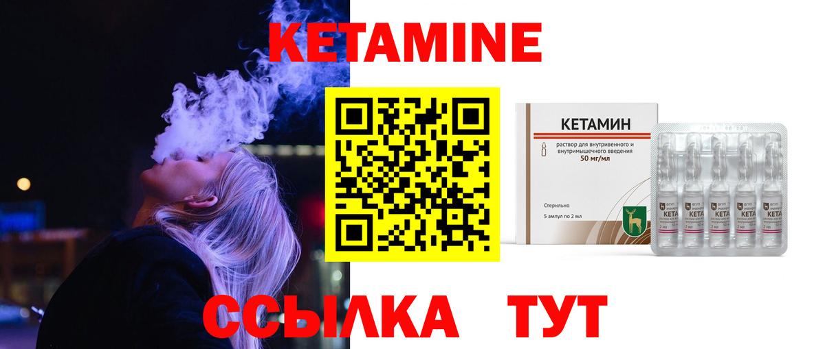 КЕТАМИН VHQ Советский