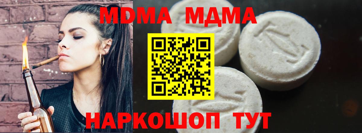 MDMA молли  Вход с VPN  Советский  МДМА Molly 