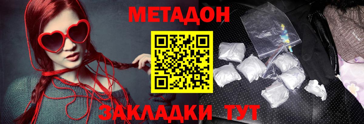 МЕТАДОН кристалл  OMG ССЫЛКА  МЕТАДОН мёд  Советский  Вход с VPN 