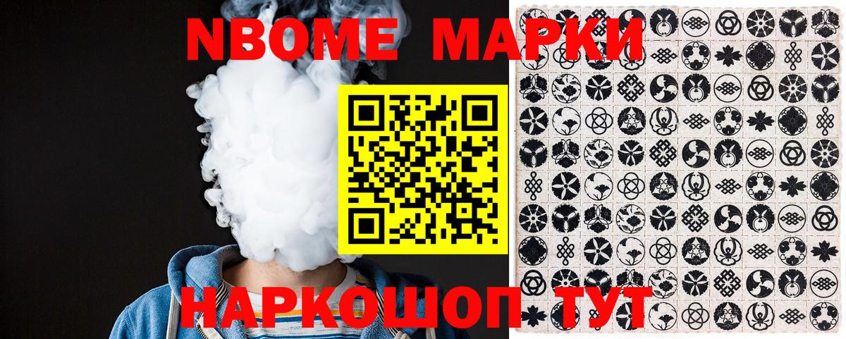 Марки N-bome 1,8мг  Марки N-bome 1,8мг  Советский  Марки 25I-NBOMe  Вход с VPN 
