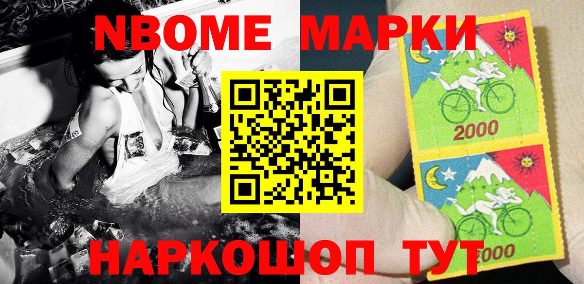 Марки NBOMe 1500мкг Советский
